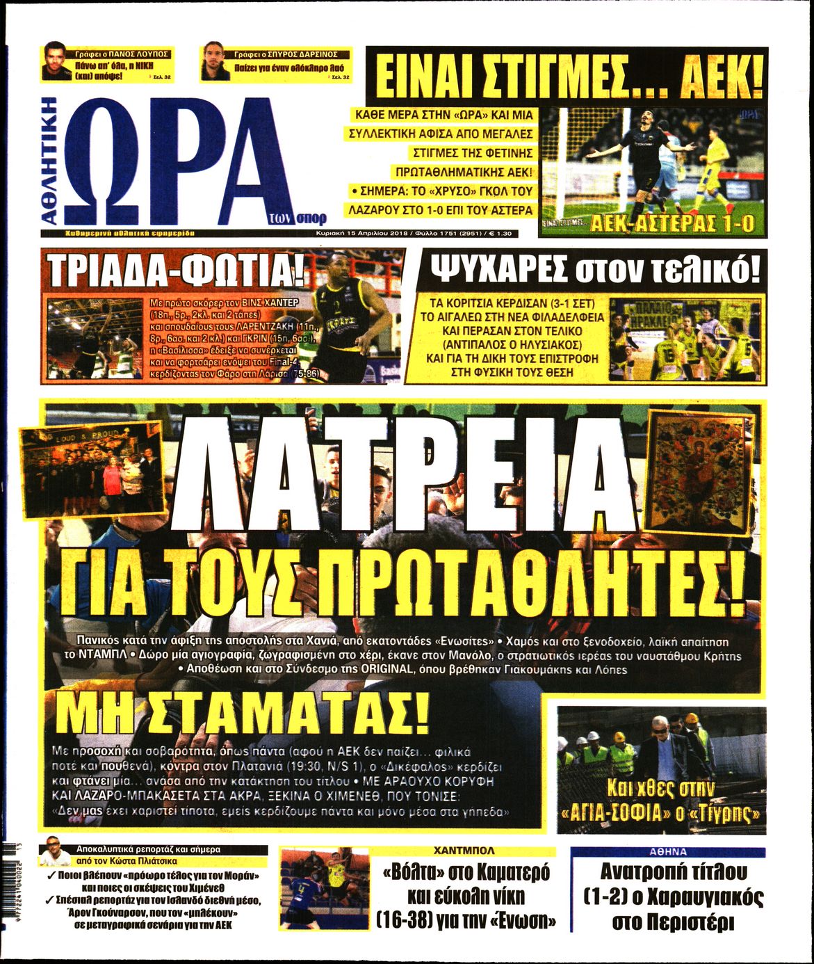 Εξώφυλο εφημερίδας ΩΡΑ ΓΙΑ ΣΠΟΡ 2018-04-15