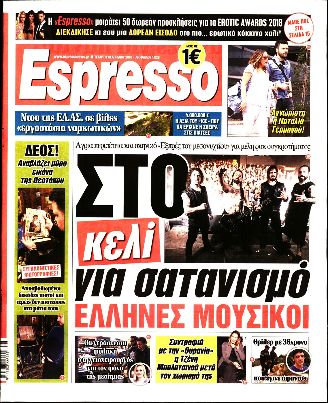 Εξώφυλο εφημερίδας ESPRESSO 2018-04-18