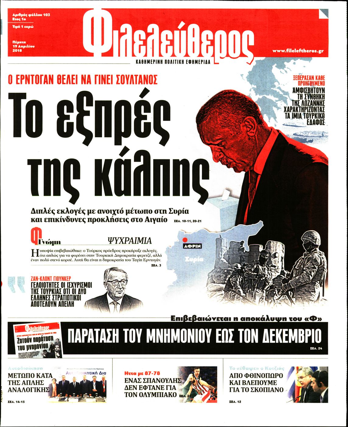 Εξώφυλο εφημερίδας ΦΙΛΕΛΕΥΘΕΡΟΣ 2018-04-19