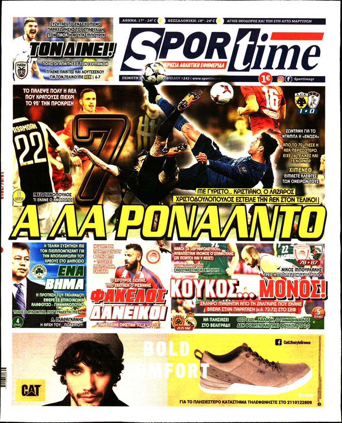 Εξώφυλο εφημερίδας SPORTIME 2018-04-19