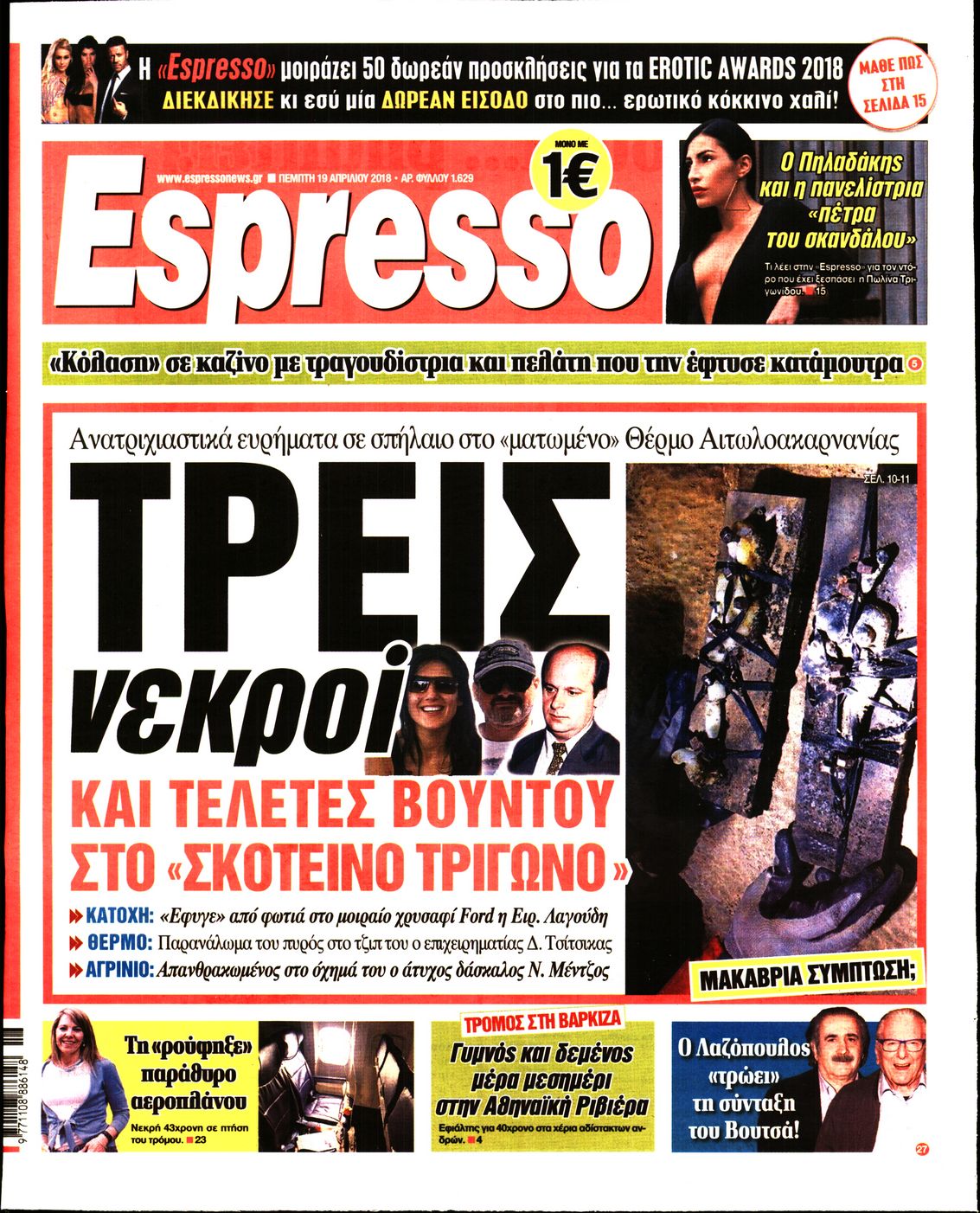 Εξώφυλο εφημερίδας ESPRESSO 2018-04-19