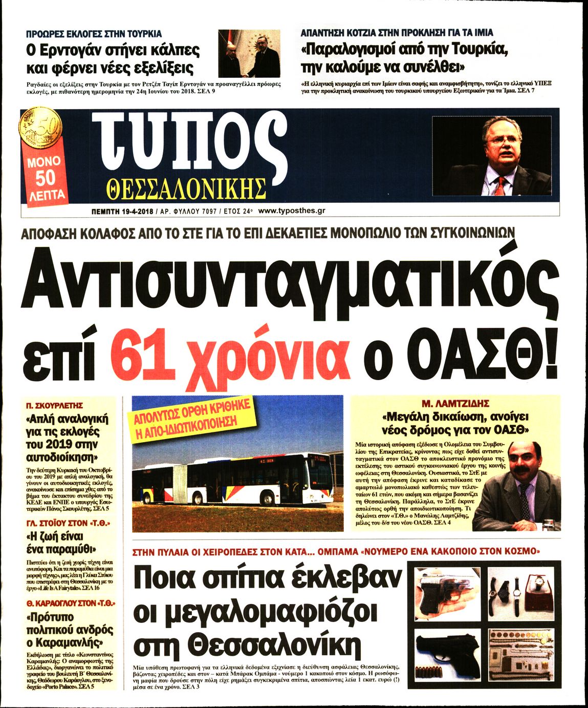 Εξώφυλο εφημερίδας ΤΥΠΟΣ ΘΕΣ/ΝΙΚΗΣ 2018-04-19