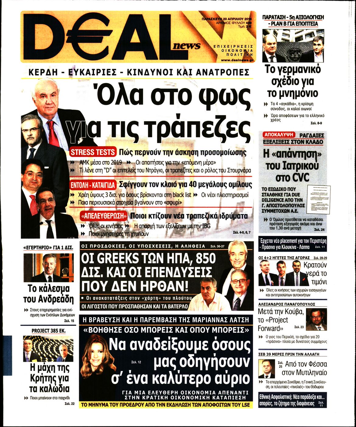 Εξώφυλο εφημερίδας DEAL NEWS 2018-04-20