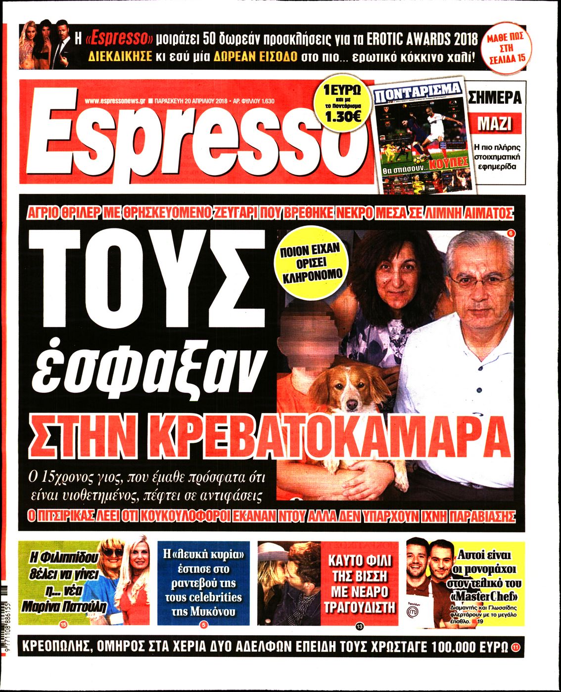 Εξώφυλο εφημερίδας ESPRESSO 2018-04-20