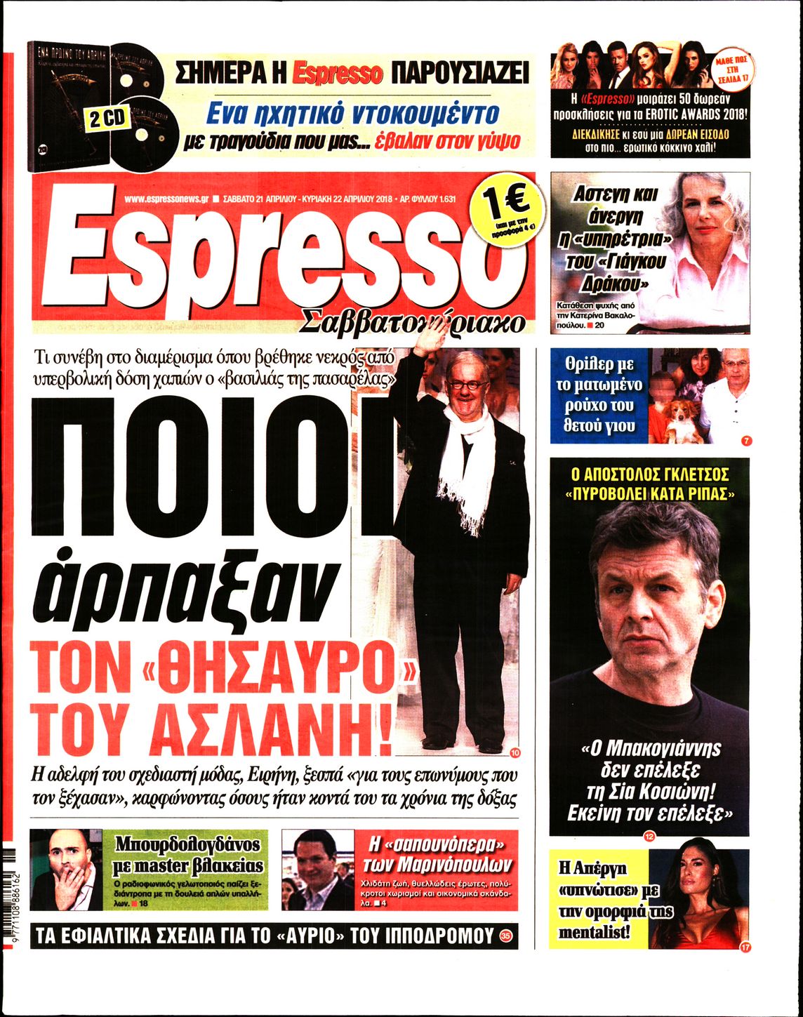 Εξώφυλο εφημερίδας ESPRESSO 2018-04-21