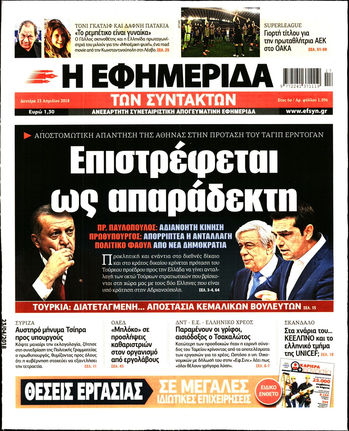 Εξώφυλο εφημερίδας ΤΩΝ ΣΥΝΤΑΚΤΩΝ 2018-04-23