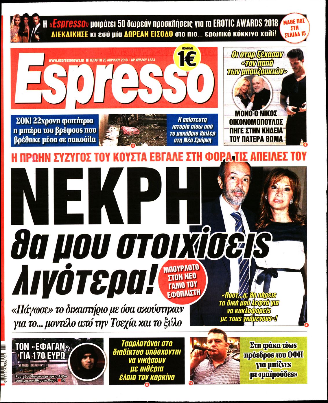 Εξώφυλο εφημερίδας ESPRESSO 2018-04-25