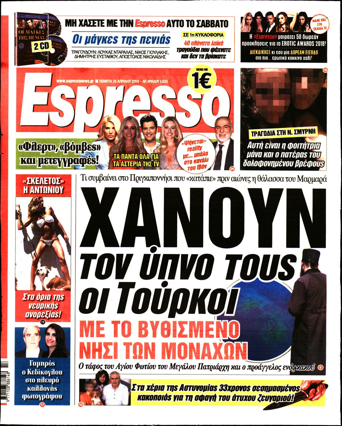 Εξώφυλο εφημερίδας ESPRESSO 2018-04-26