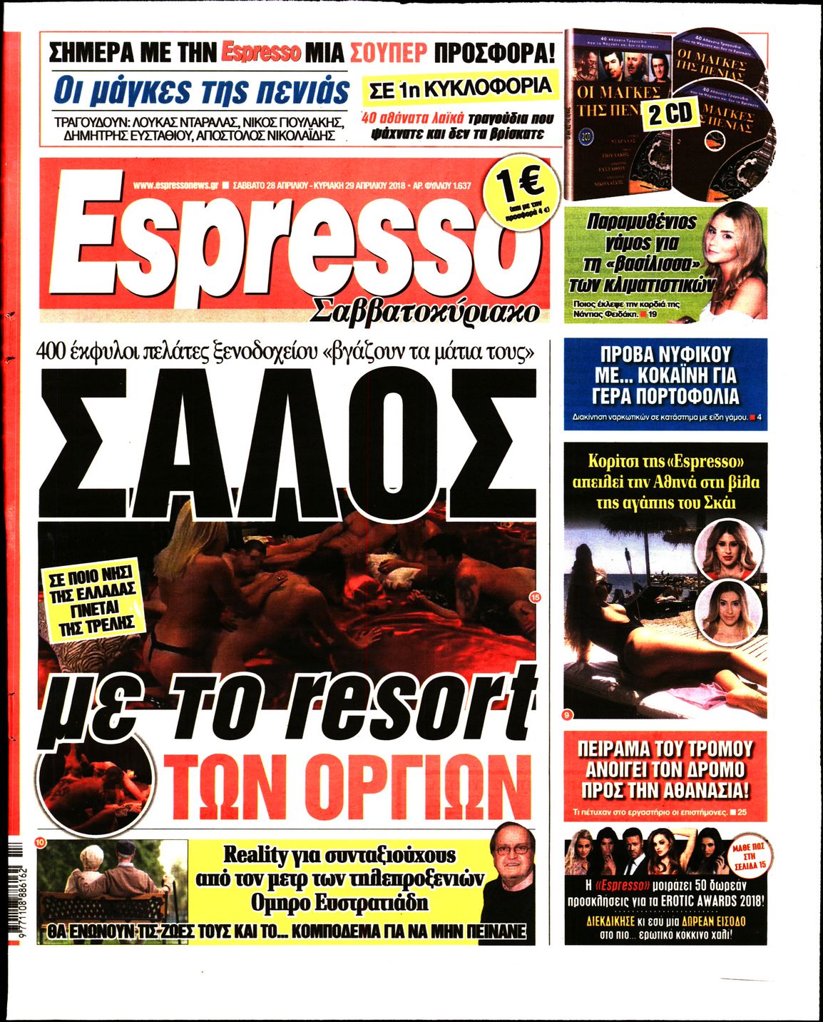 Εξώφυλο εφημερίδας ESPRESSO 2018-04-28