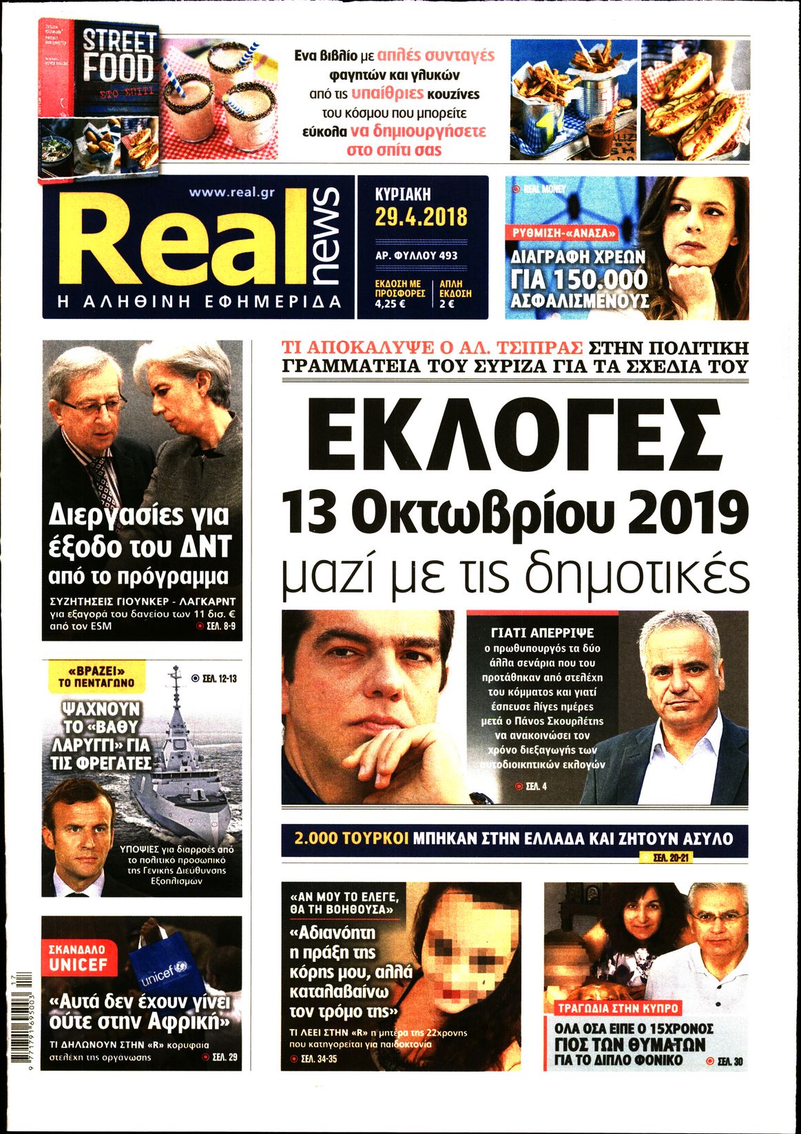 Εξώφυλο εφημερίδας REAL NEWS 2018-04-29