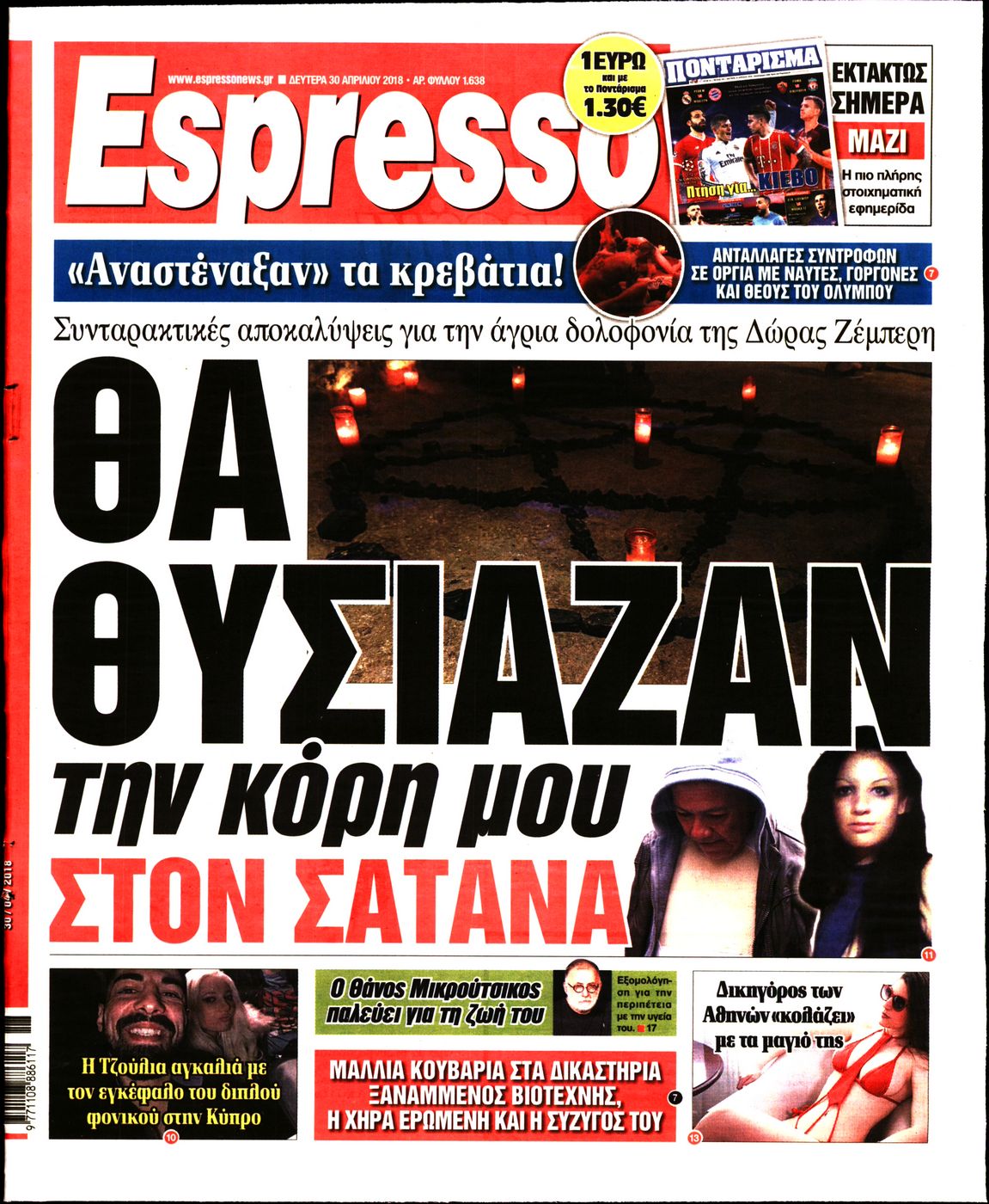 Εξώφυλο εφημερίδας ESPRESSO 2018-04-30