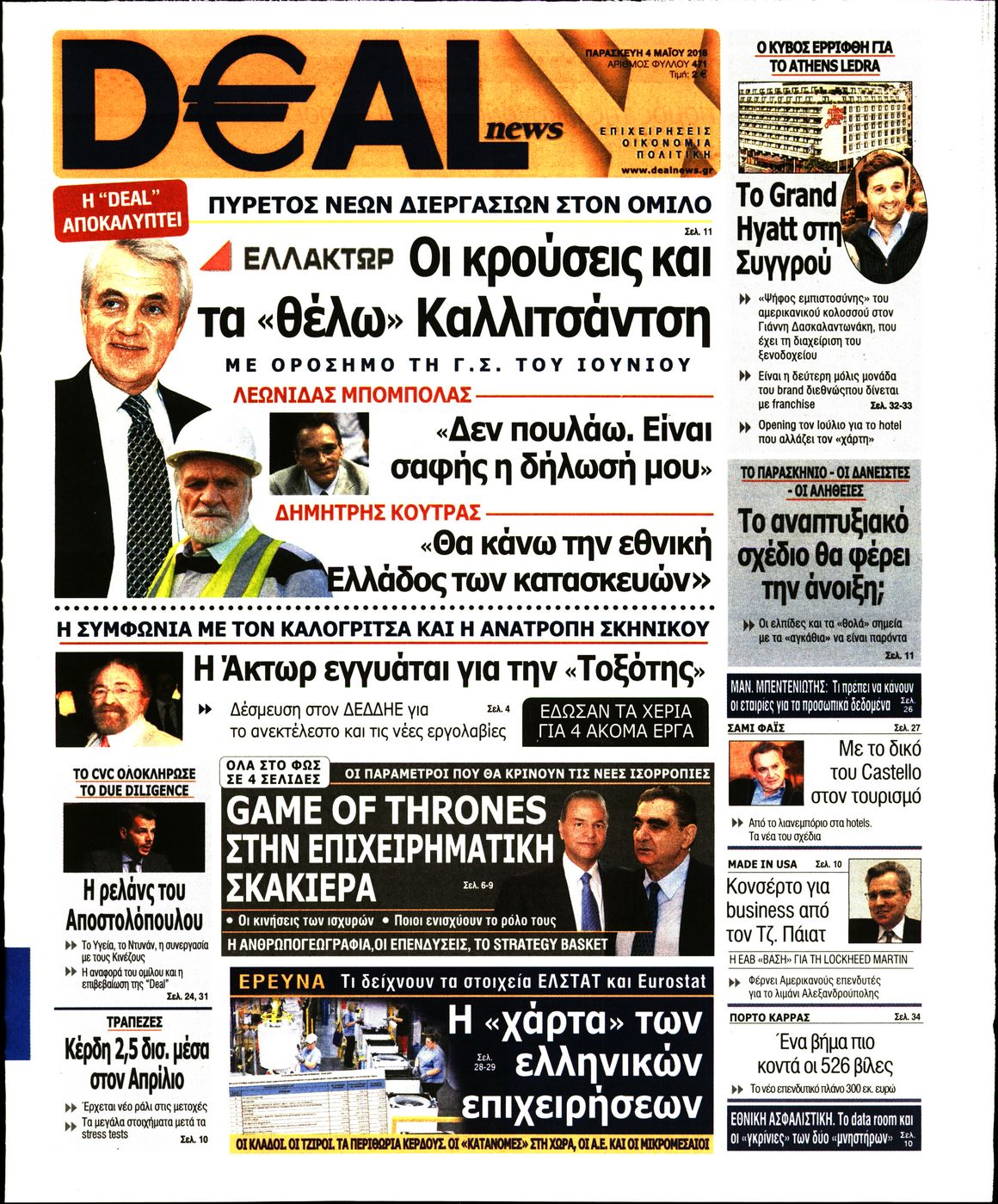 Εξώφυλο εφημερίδας DEAL NEWS 2018-05-04