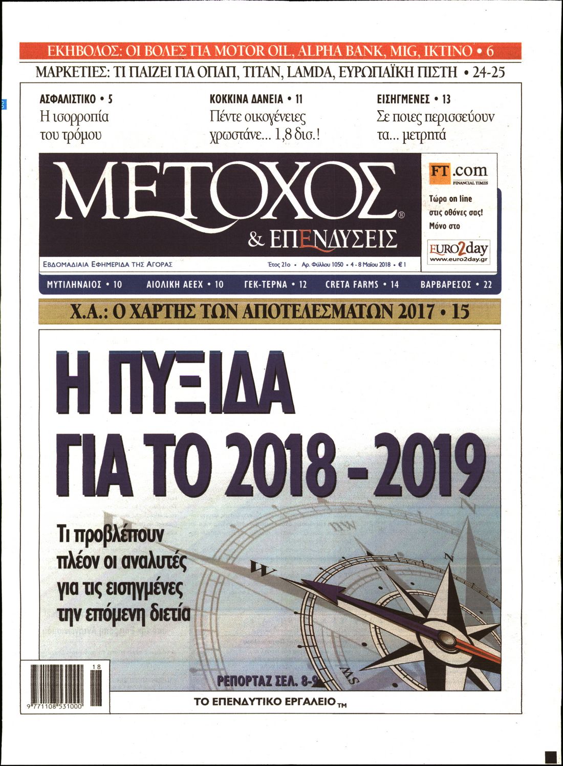 Εξώφυλο εφημερίδας ΜΕΤΟΧΟΣ 2018-05-04