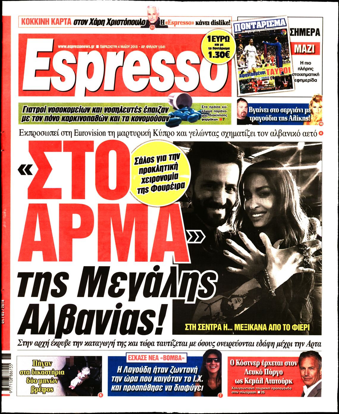 Εξώφυλο εφημερίδας ESPRESSO 2018-05-04