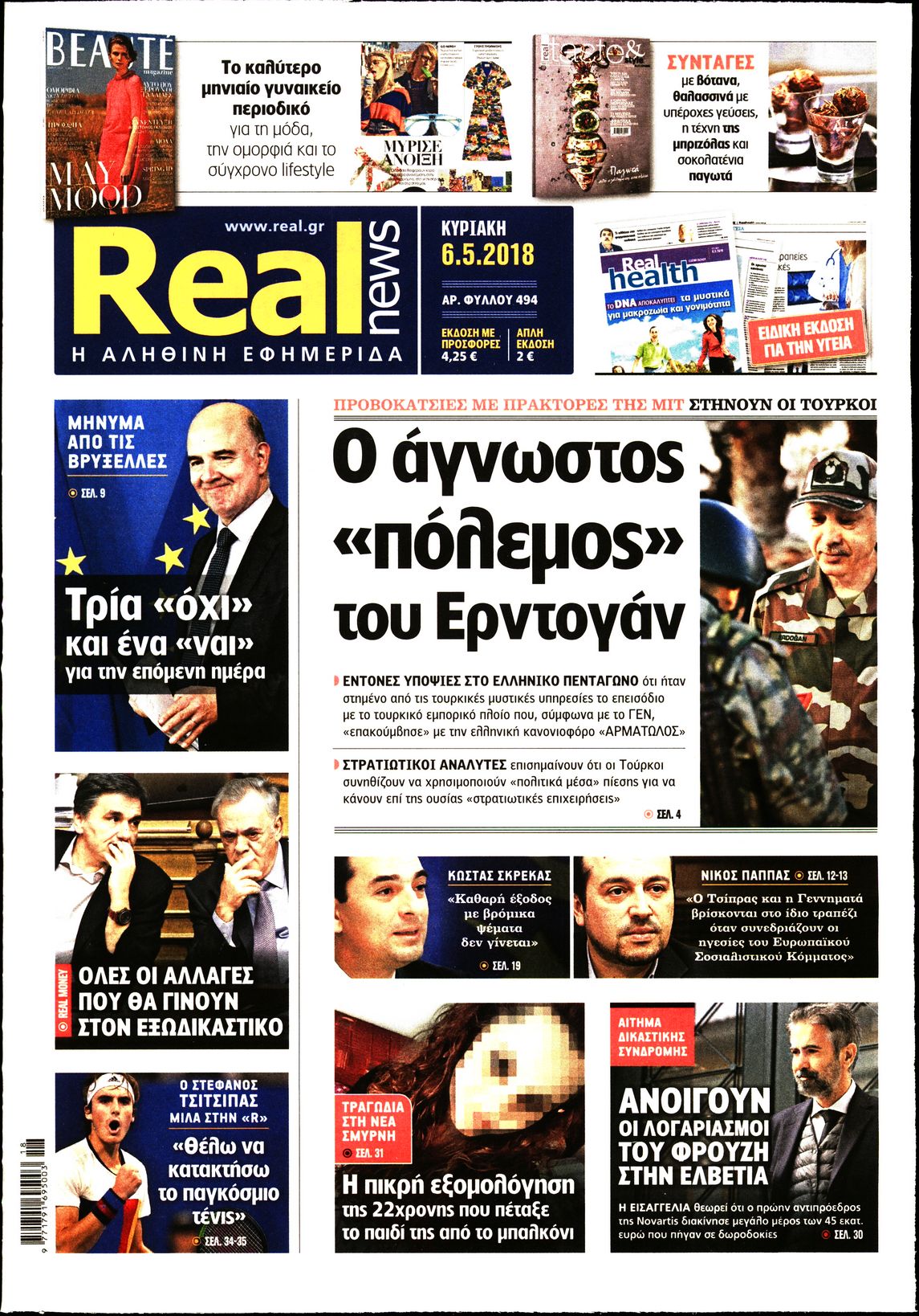 Εξώφυλο εφημερίδας REAL NEWS 2018-05-06