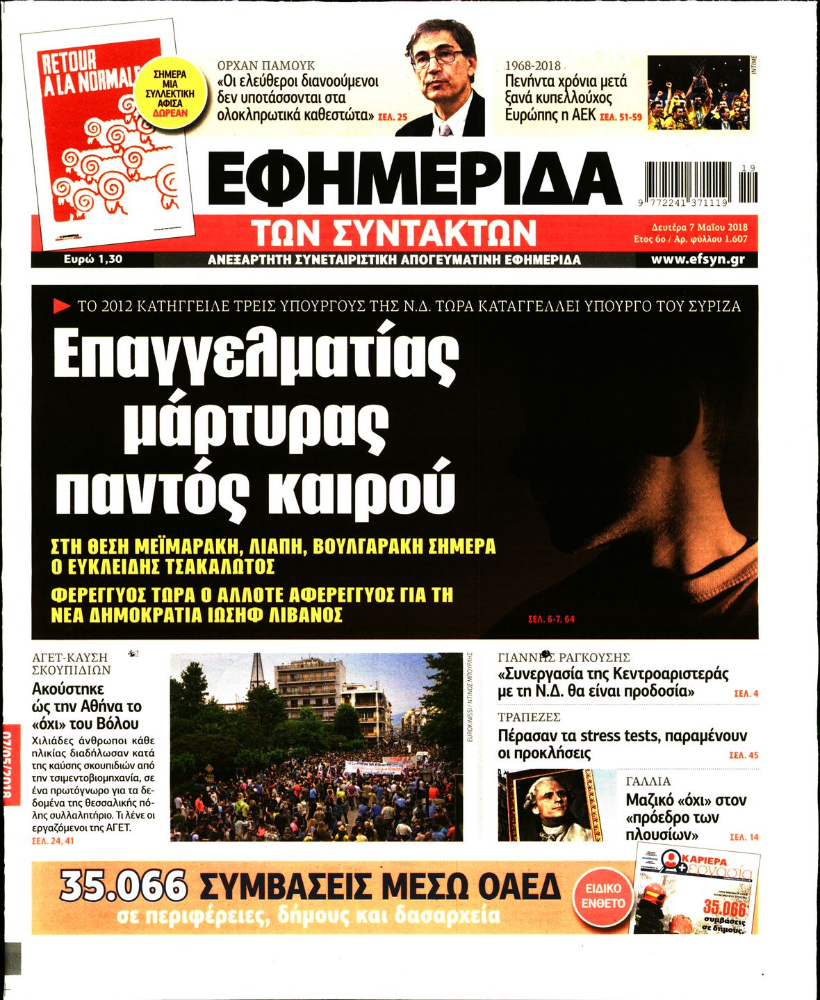 Εξώφυλο εφημερίδας ΤΩΝ ΣΥΝΤΑΚΤΩΝ 2018-05-07