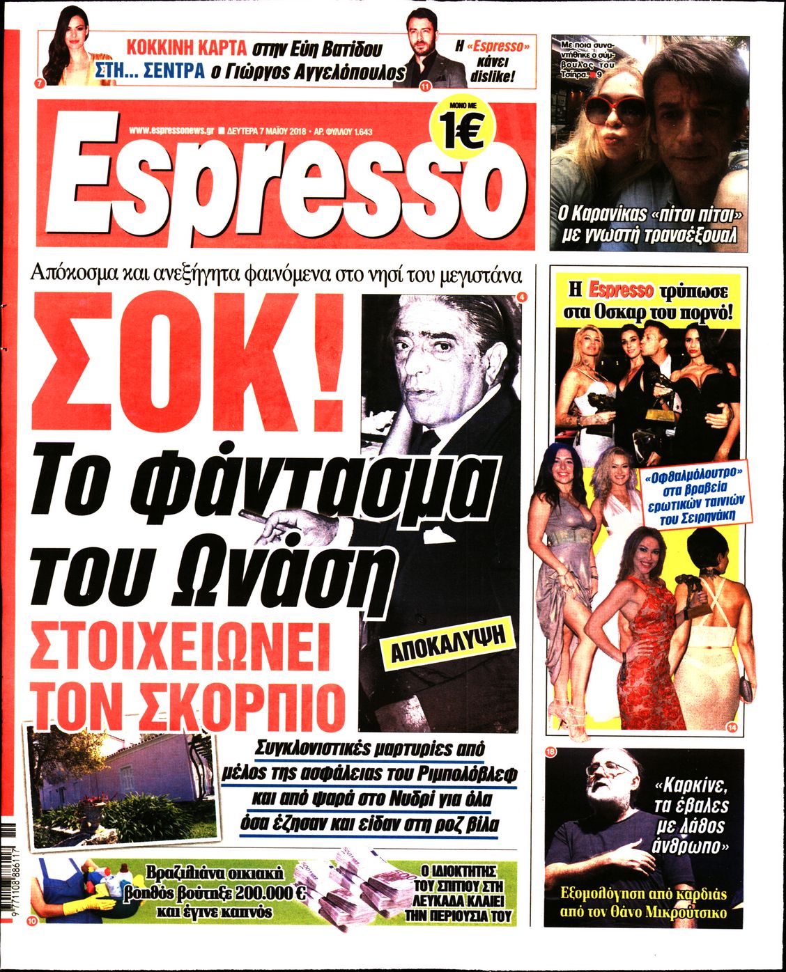 Εξώφυλο εφημερίδας ESPRESSO 2018-05-07