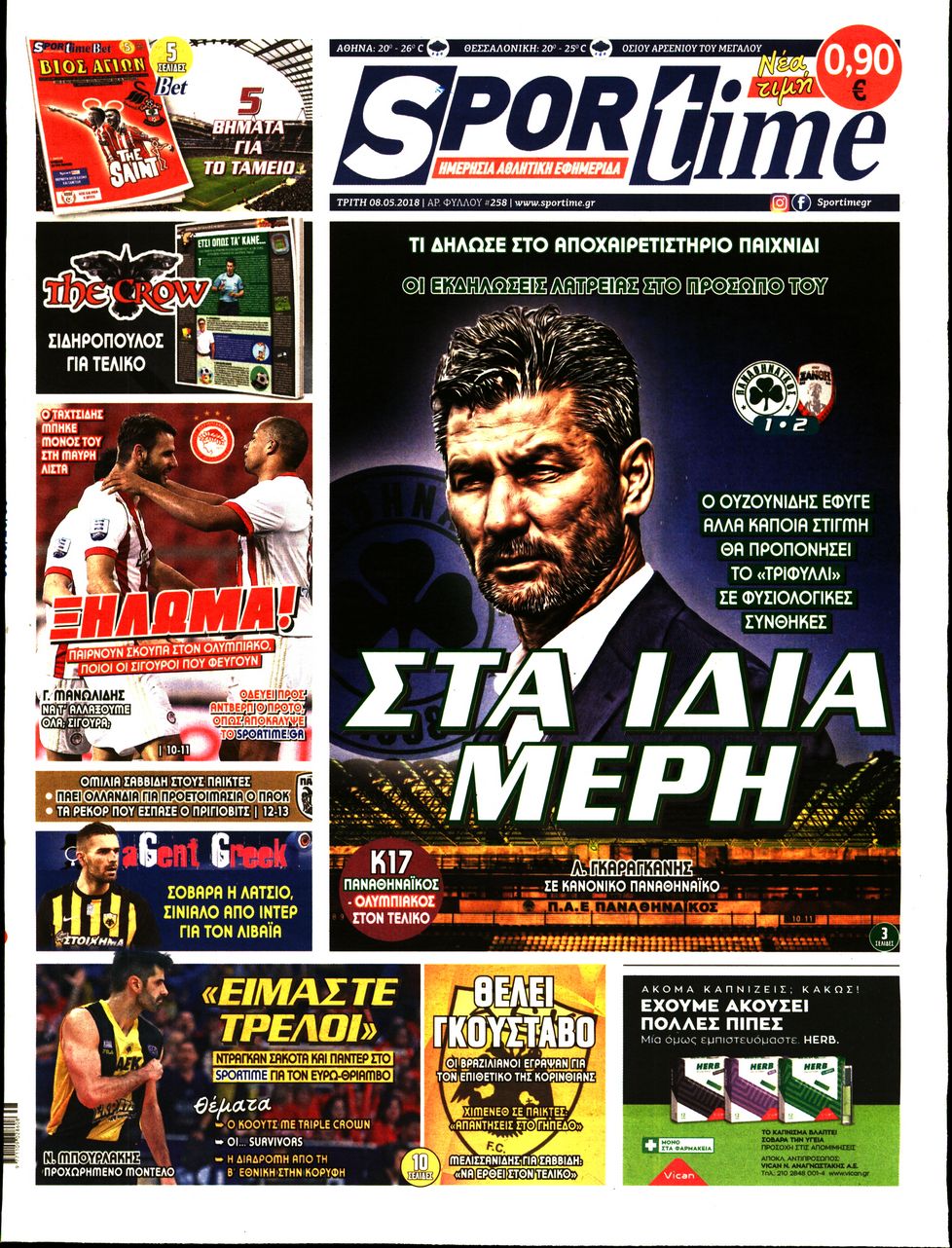 Εξώφυλο εφημερίδας SPORTIME 2018-05-08