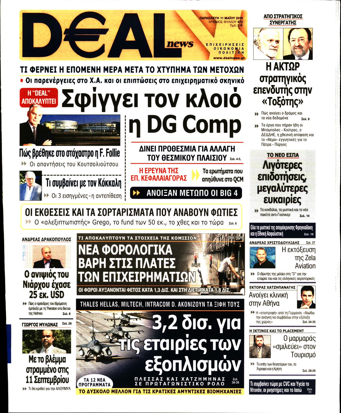 Εξώφυλο εφημερίδας DEAL NEWS 2018-05-11