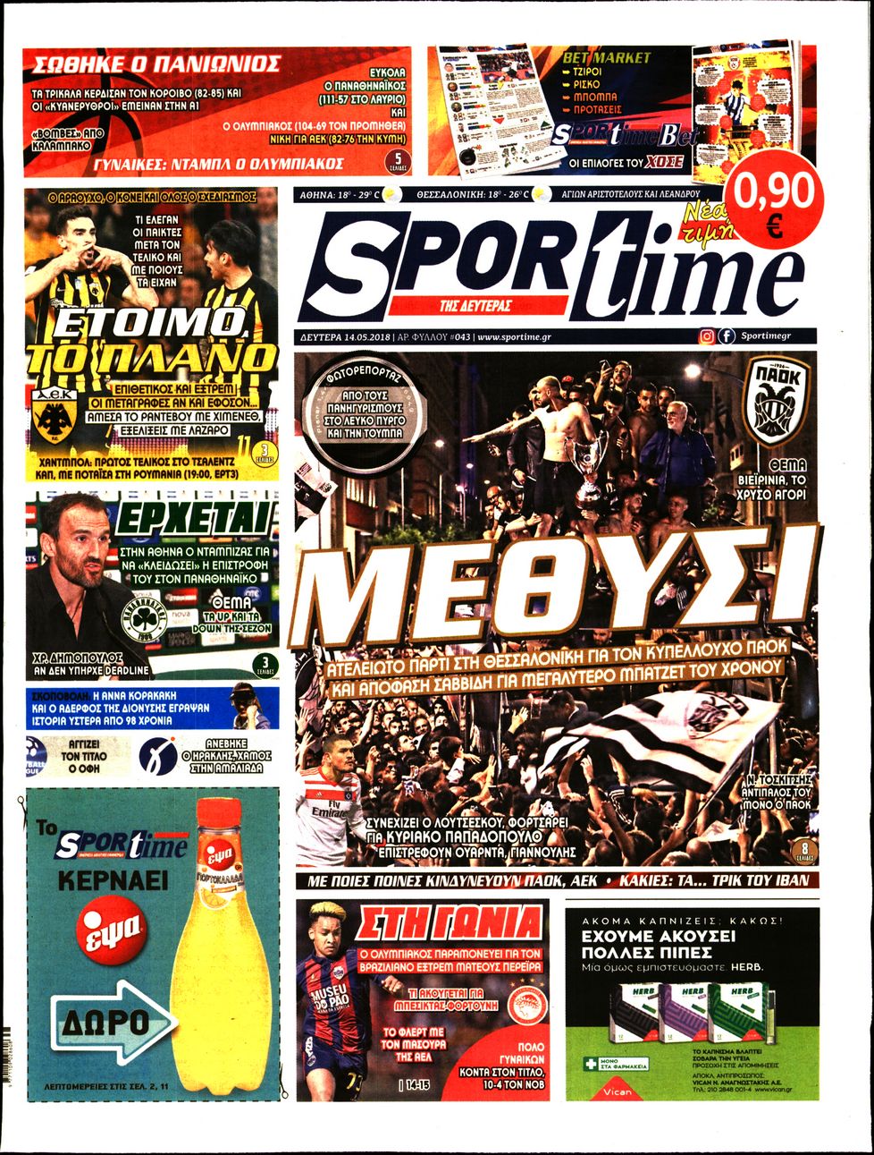 Εξώφυλο εφημερίδας SPORTIME 2018-05-14