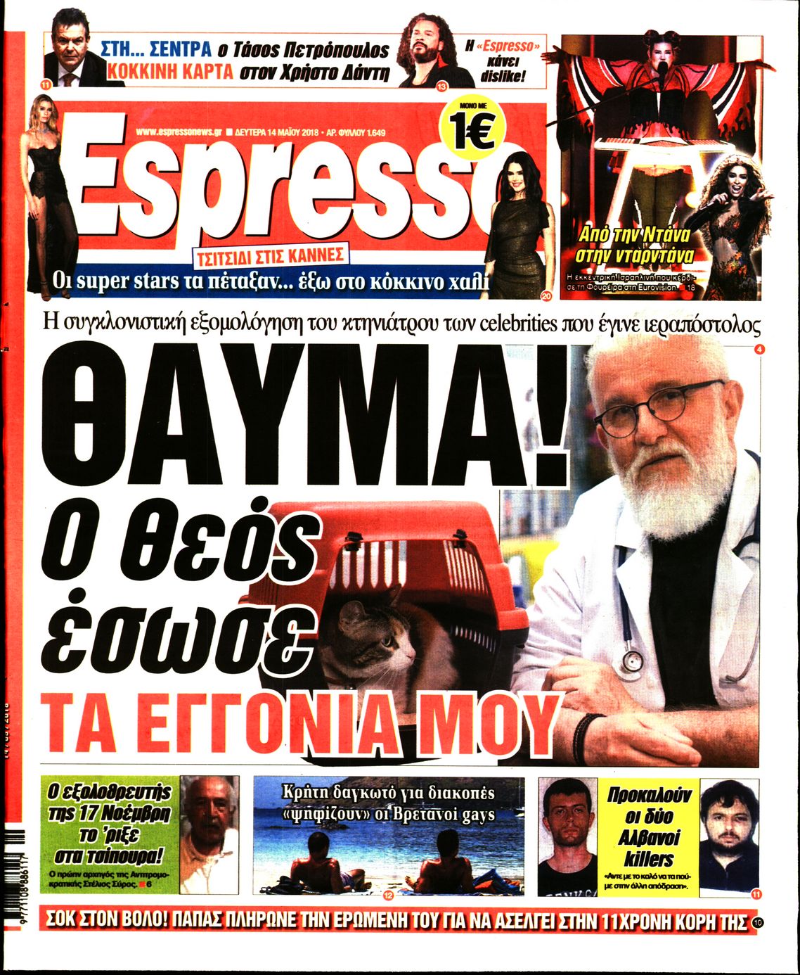 Εξώφυλο εφημερίδας ESPRESSO 2018-05-14