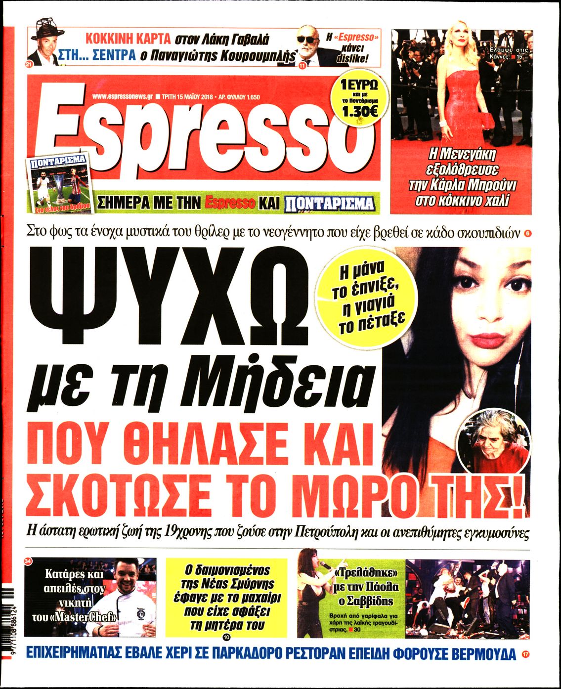 Εξώφυλο εφημερίδας ESPRESSO 2018-05-15