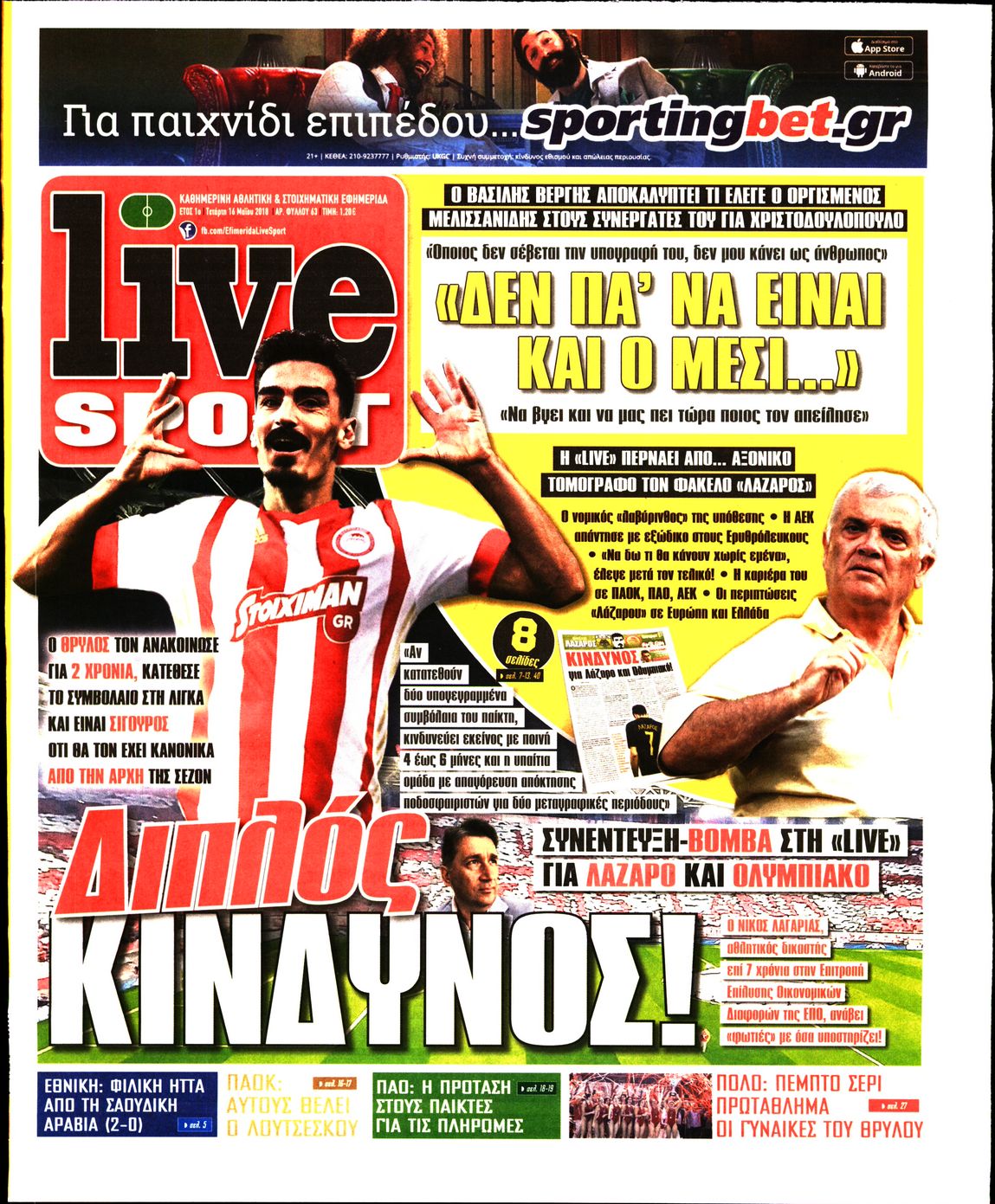 Εξώφυλο εφημερίδας LIVE SPORT 2018-05-16