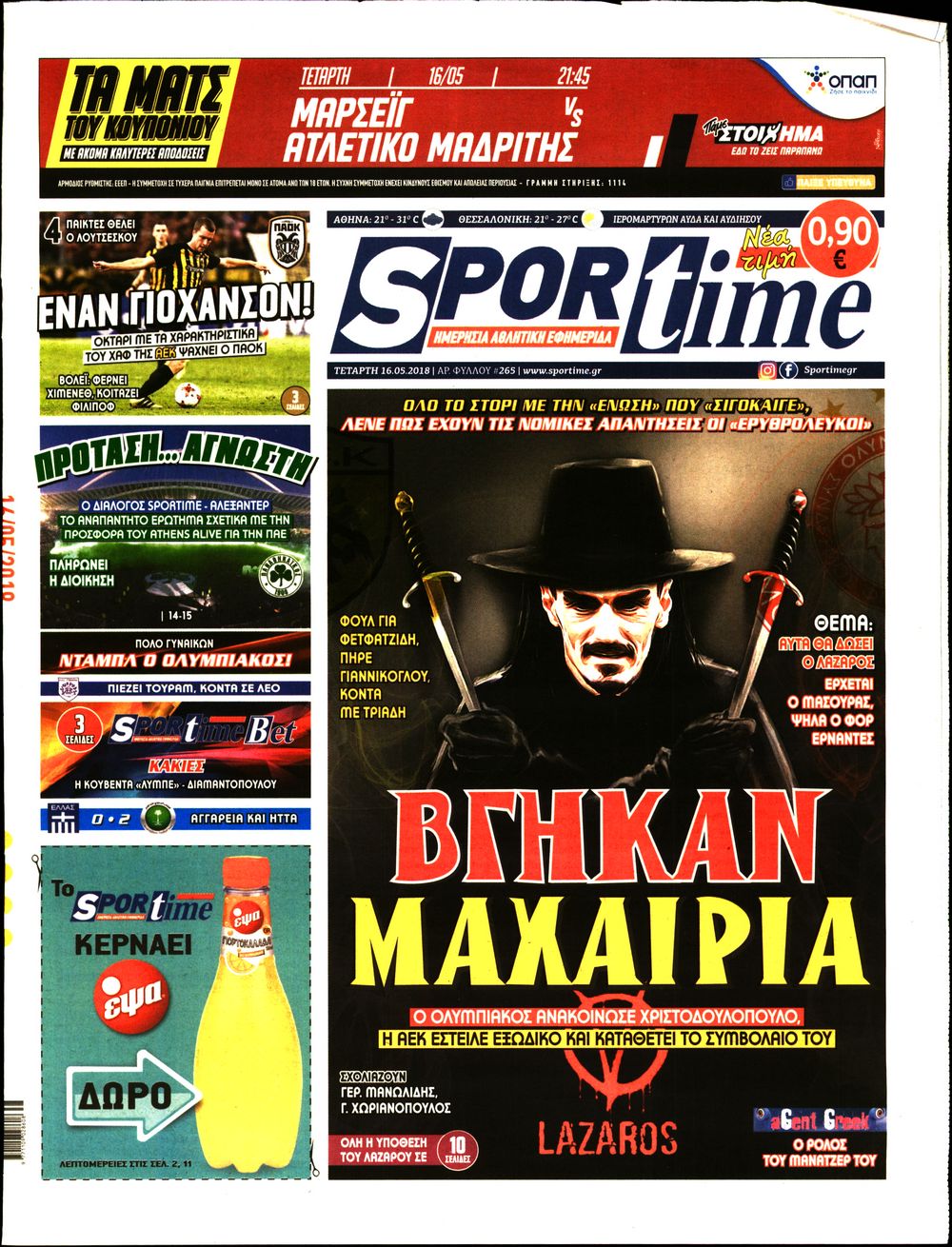 Εξώφυλο εφημερίδας SPORTIME 2018-05-16