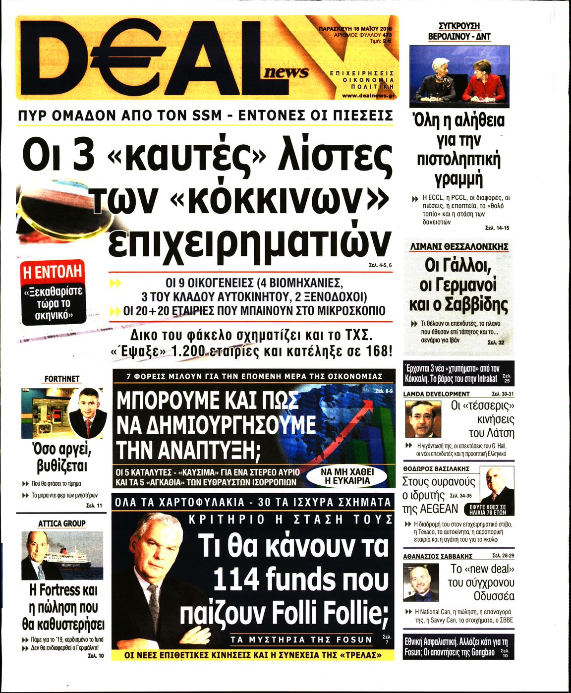 Εξώφυλο εφημερίδας DEAL NEWS 2018-05-18