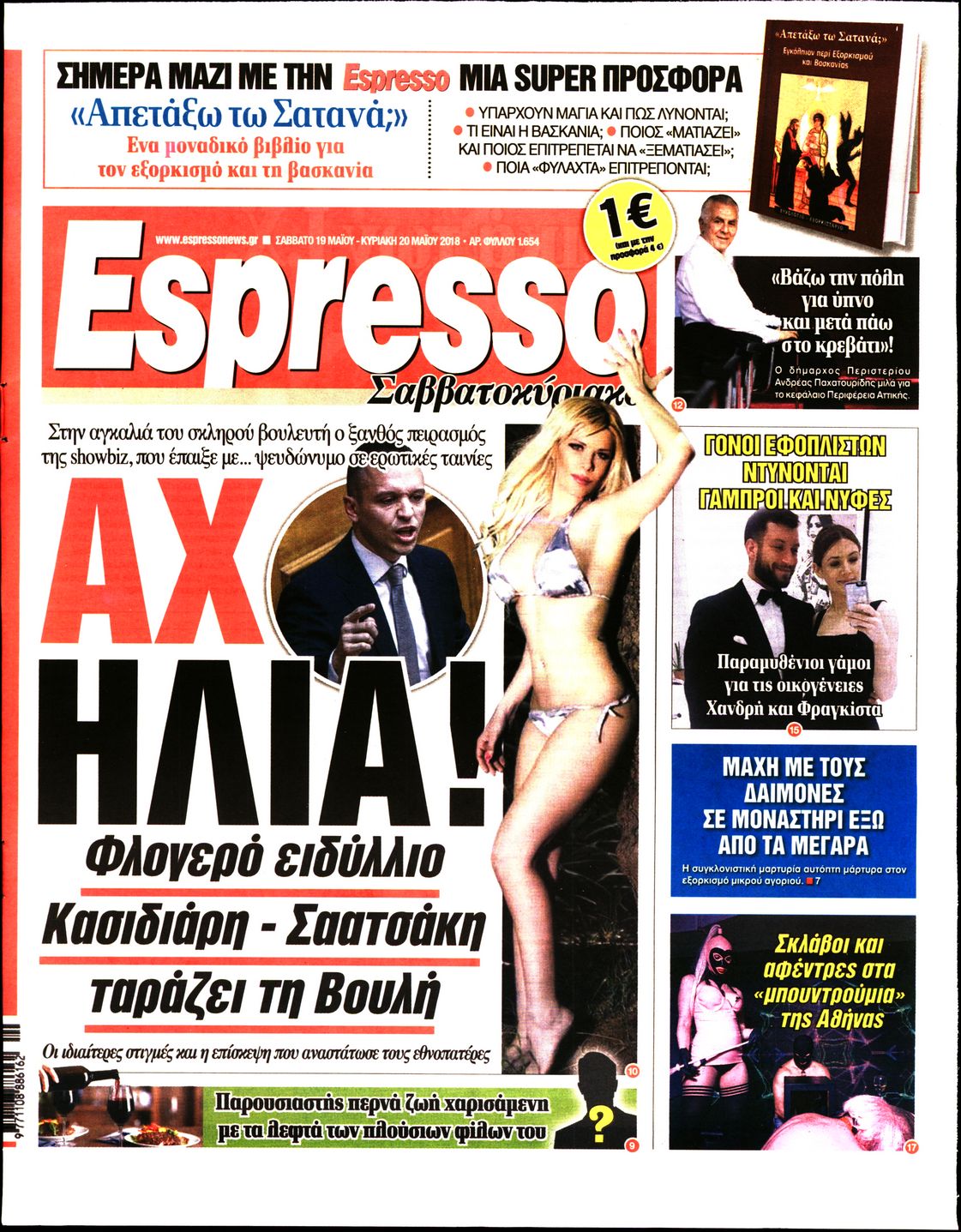 Εξώφυλο εφημερίδας ESPRESSO 2018-05-19