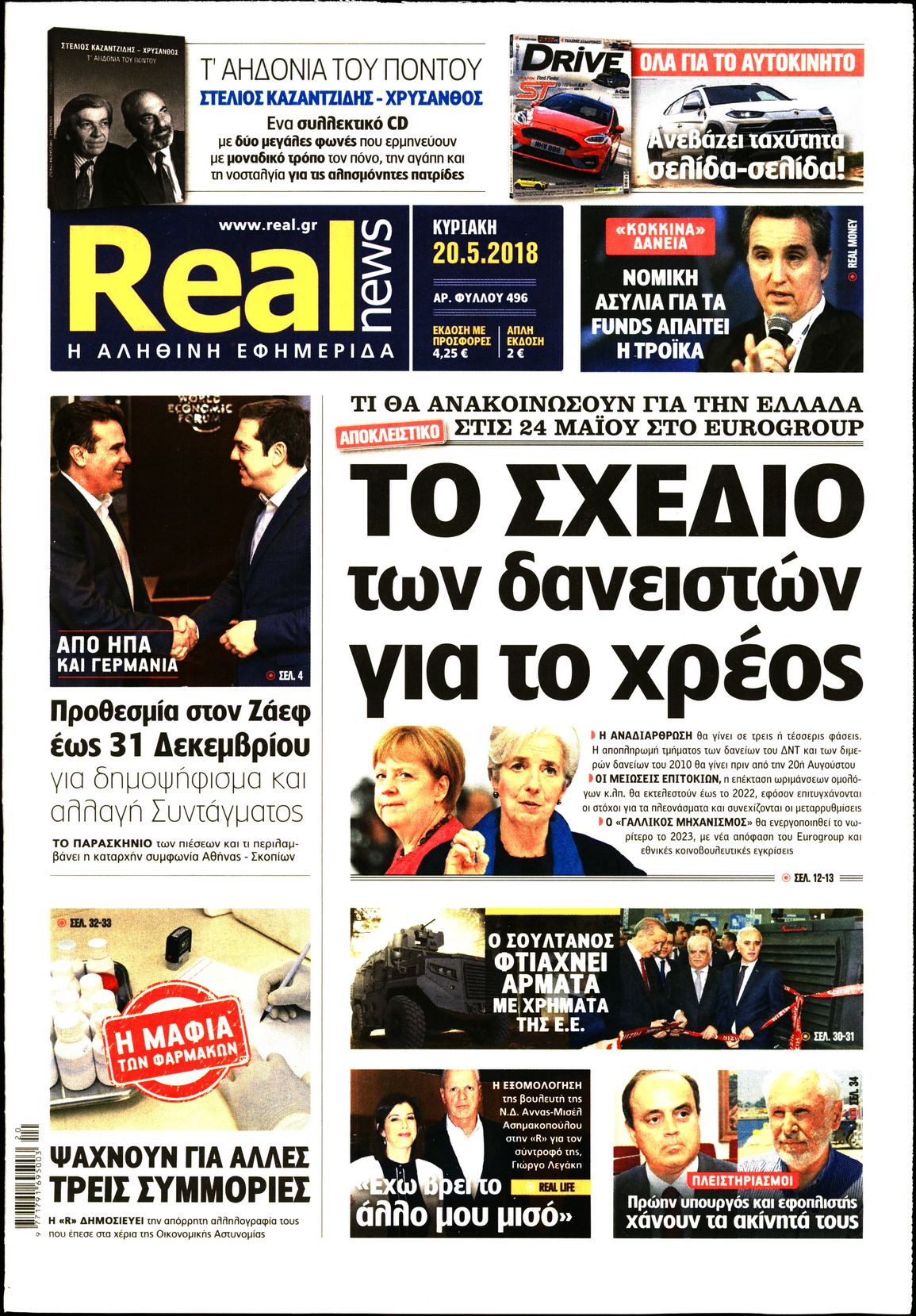 Εξώφυλο εφημερίδας REAL NEWS 2018-05-20