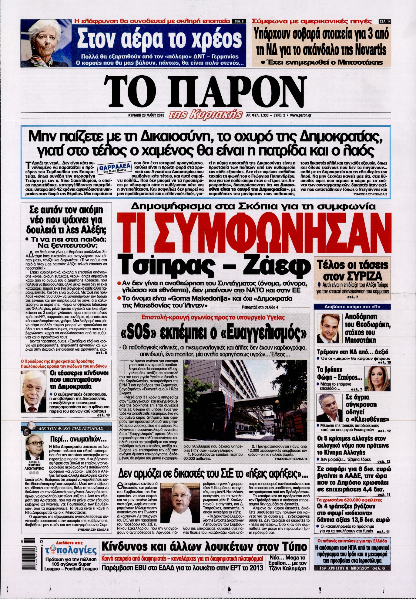 Εξώφυλο εφημερίδας ΤΟ ΠΑΡΟΝ 2018-05-20