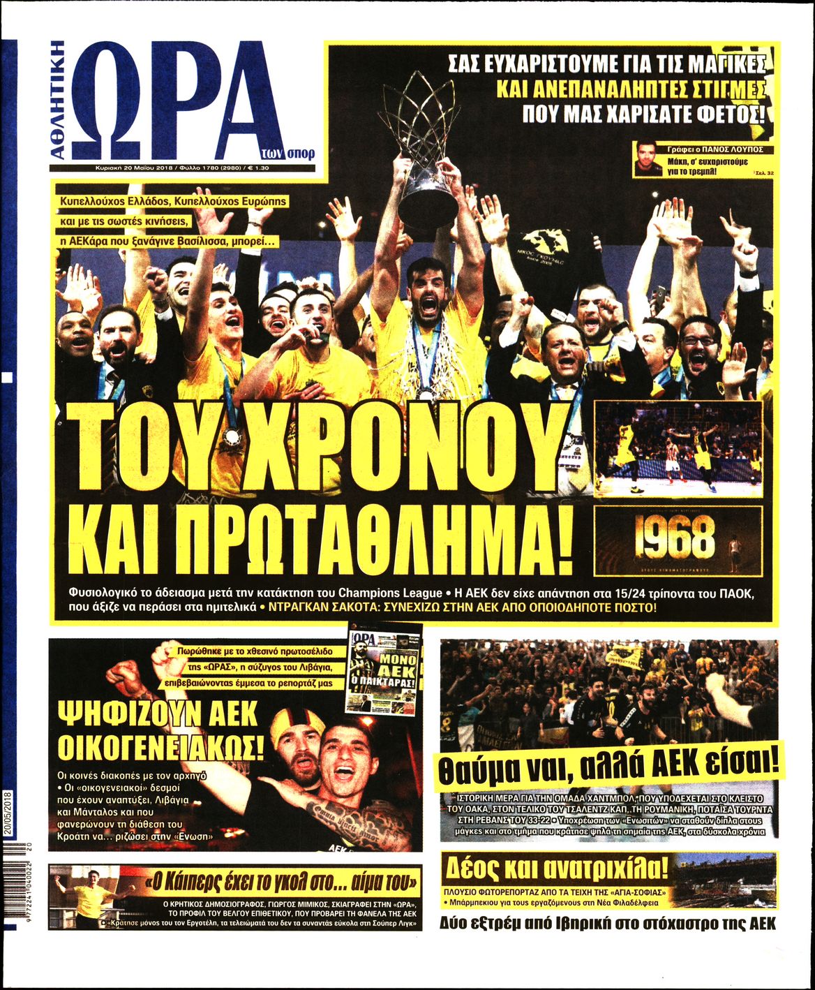 Εξώφυλο εφημερίδας ΩΡΑ ΓΙΑ ΣΠΟΡ 2018-05-20