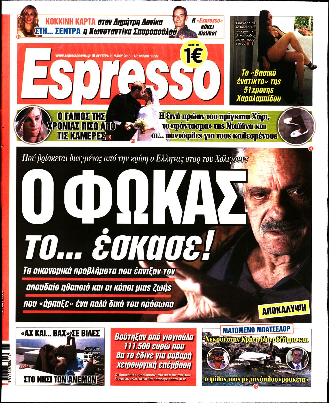 Εξώφυλο εφημερίδας ESPRESSO 2018-05-21