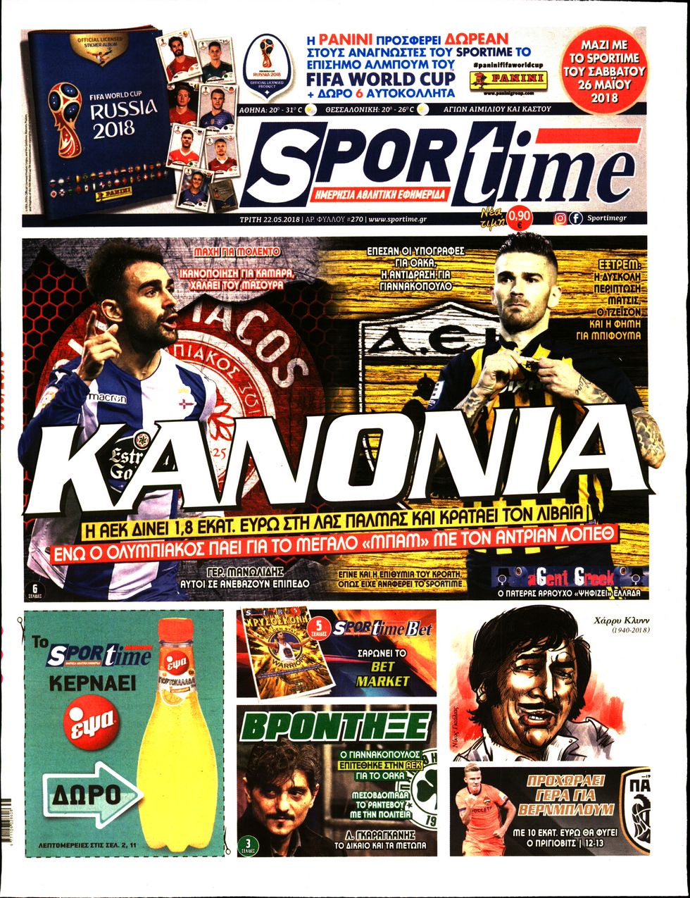 Εξώφυλο εφημερίδας SPORTIME 2018-05-22