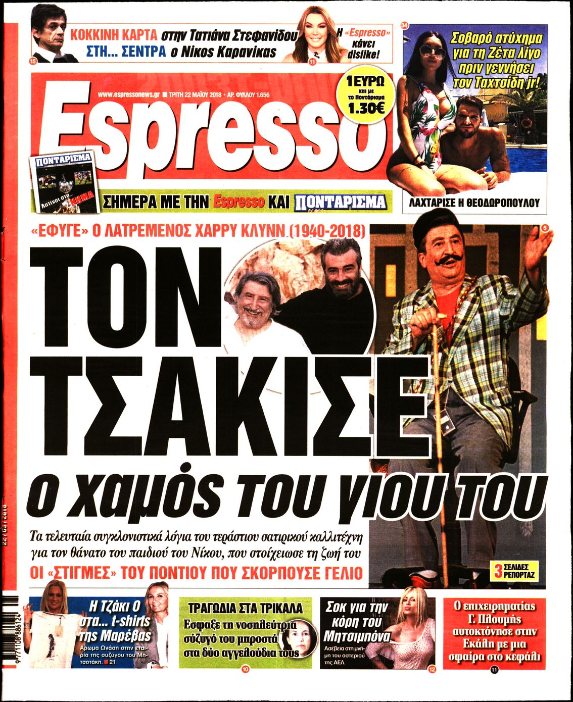 Εξώφυλο εφημερίδας ESPRESSO 2018-05-22