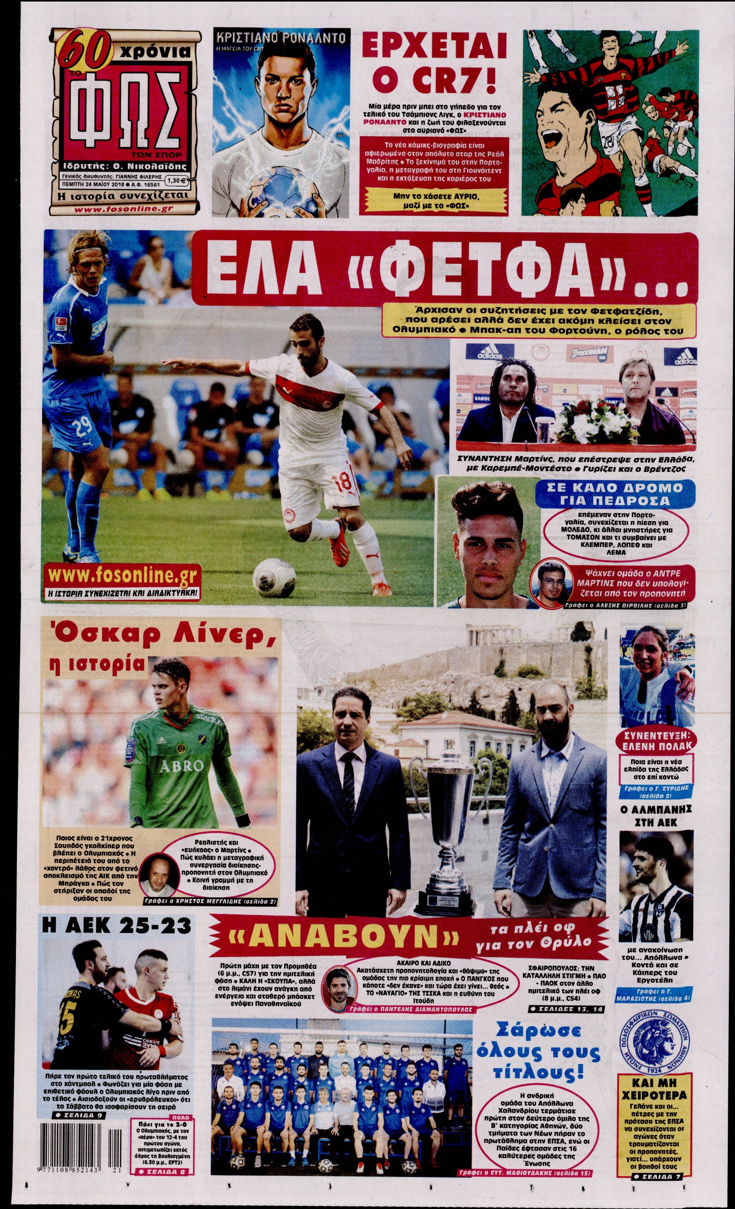 Εξώφυλο εφημερίδας ΦΩΣ ΤΩΝ ΣΠΟΡ 2018-05-24