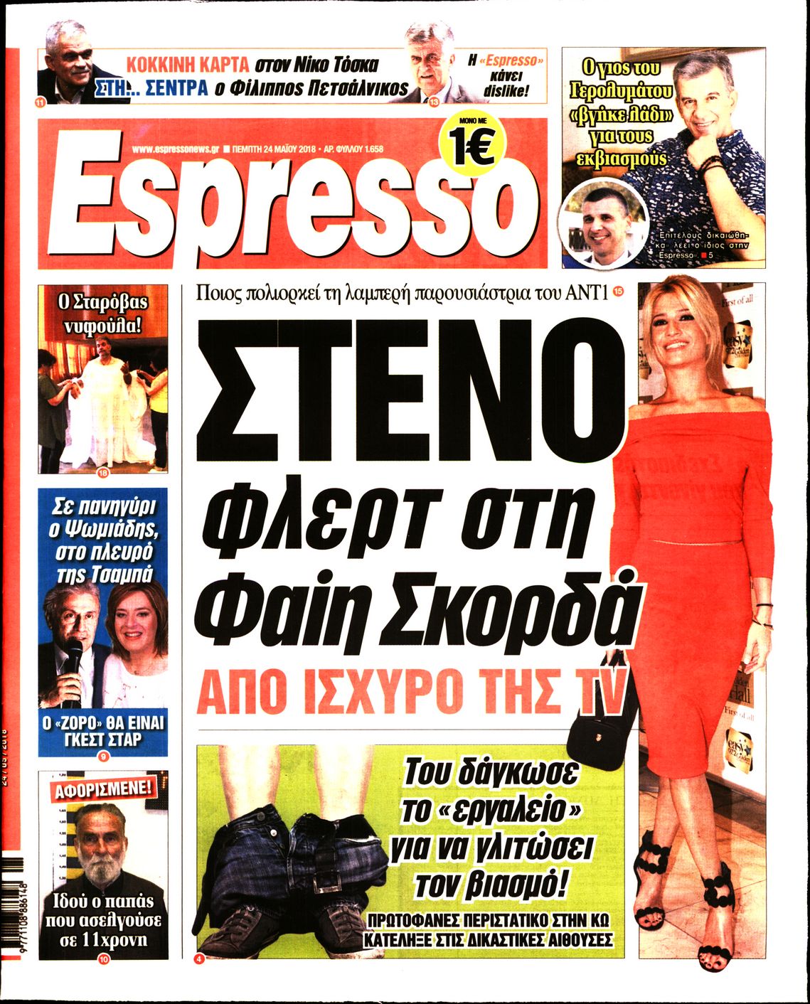 Εξώφυλο εφημερίδας ESPRESSO 2018-05-24