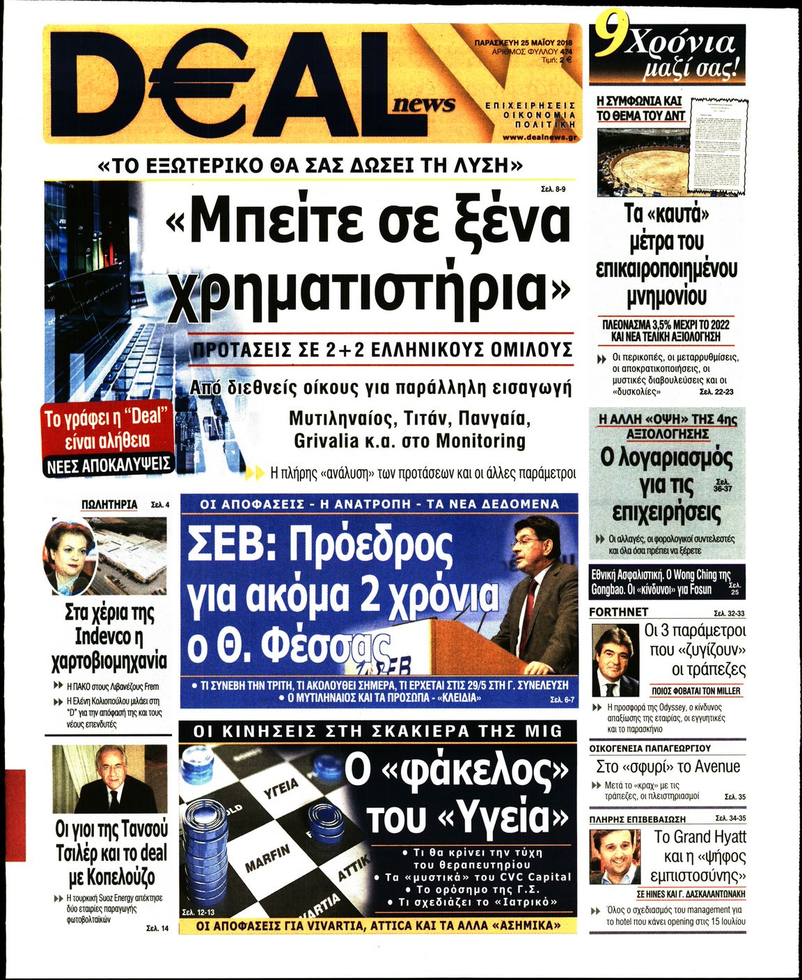 Εξώφυλο εφημερίδας DEAL NEWS 2018-05-25