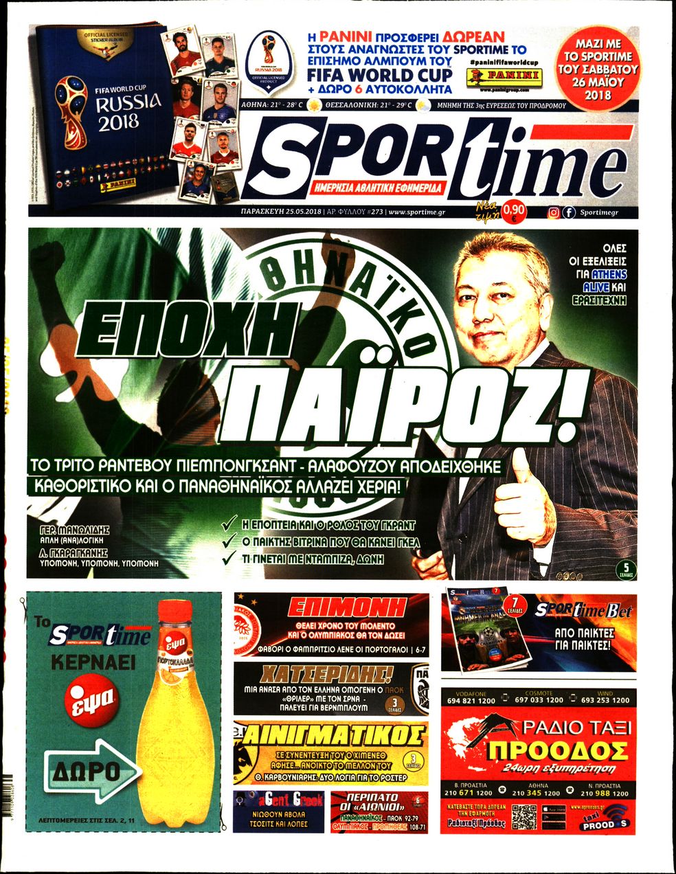 Εξώφυλο εφημερίδας SPORTIME 2018-05-25