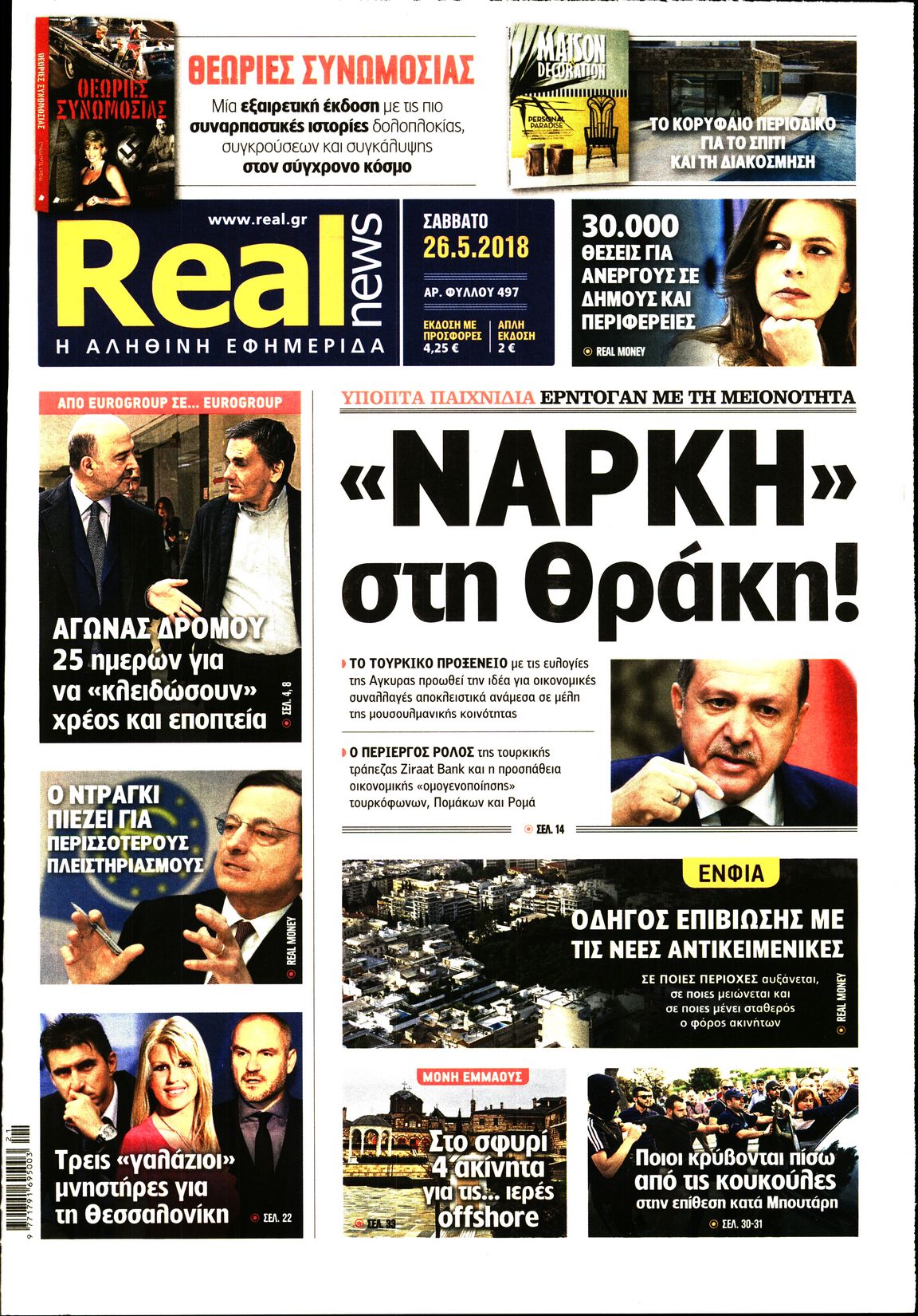 Εξώφυλο εφημερίδας REAL NEWS 2018-05-26