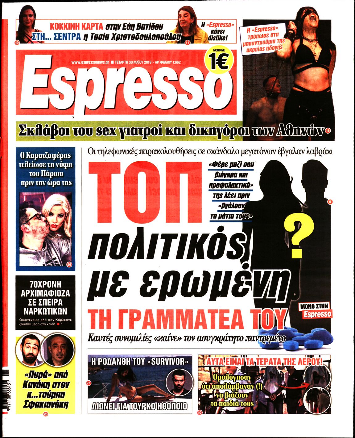 Εξώφυλο εφημερίδας ESPRESSO 2018-05-30