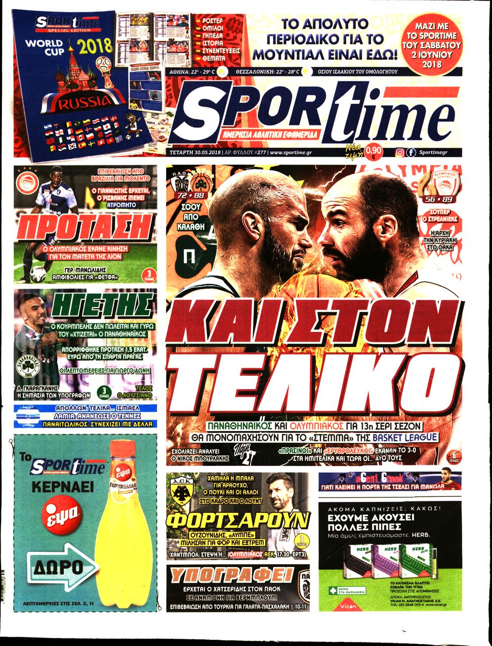 Εξώφυλο εφημερίδας SPORTIME 2018-05-30