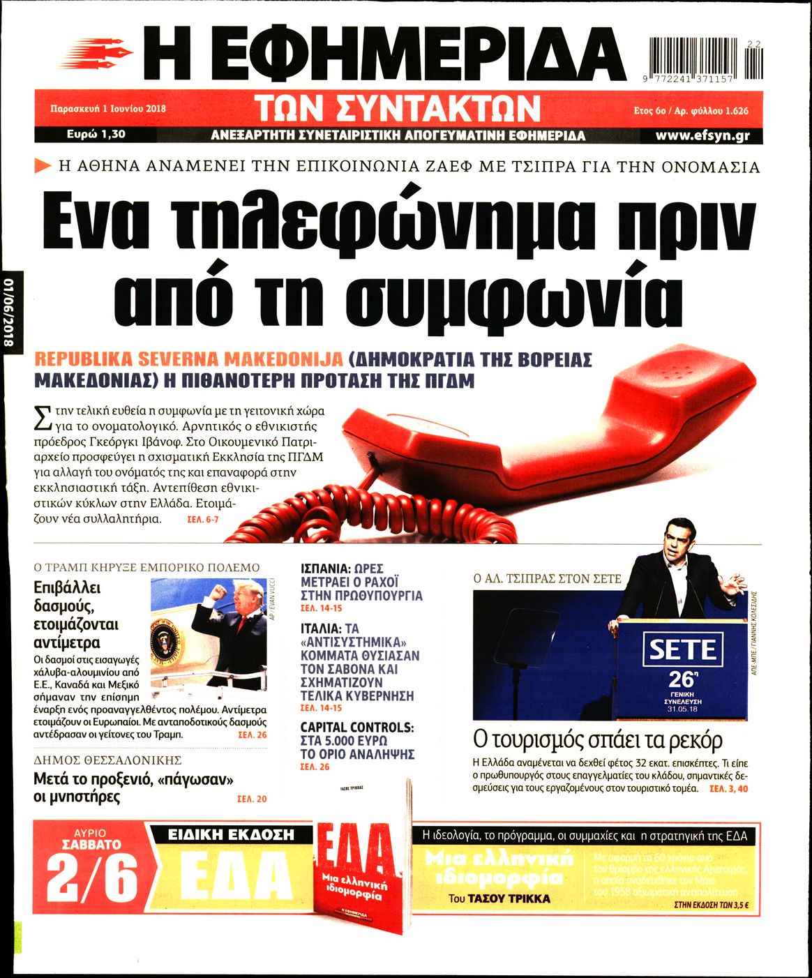 Εξώφυλο εφημερίδας ΤΩΝ ΣΥΝΤΑΚΤΩΝ 2018-06-01