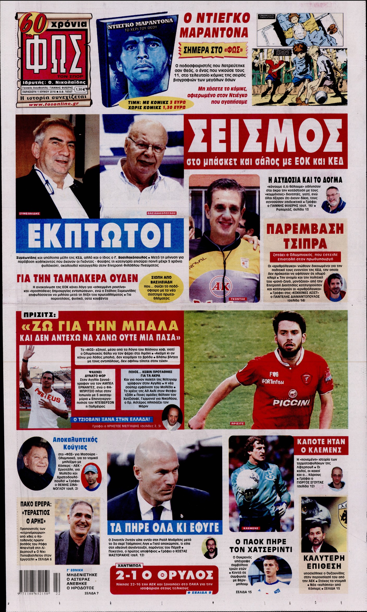 Εξώφυλο εφημερίδας ΦΩΣ ΤΩΝ ΣΠΟΡ 2018-06-01