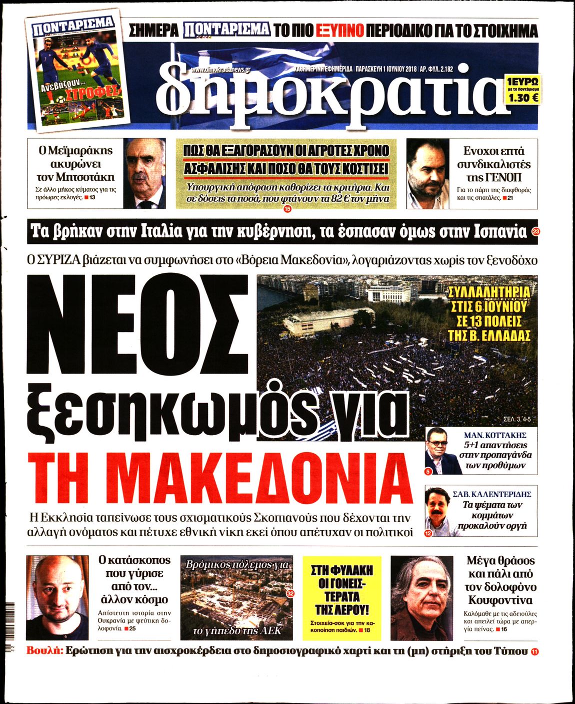 Εξώφυλο εφημερίδας ΔΗΜΟΚΡΑΤΙΑ 2018-06-01