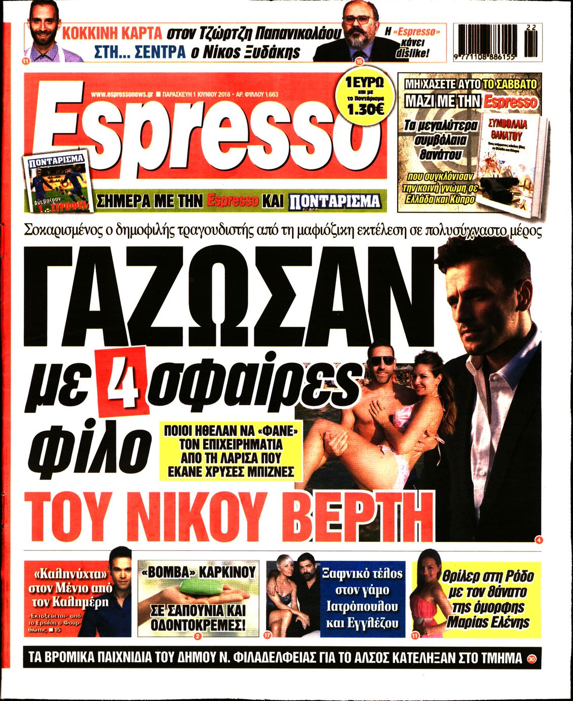 Εξώφυλο εφημερίδας ESPRESSO 2018-06-01