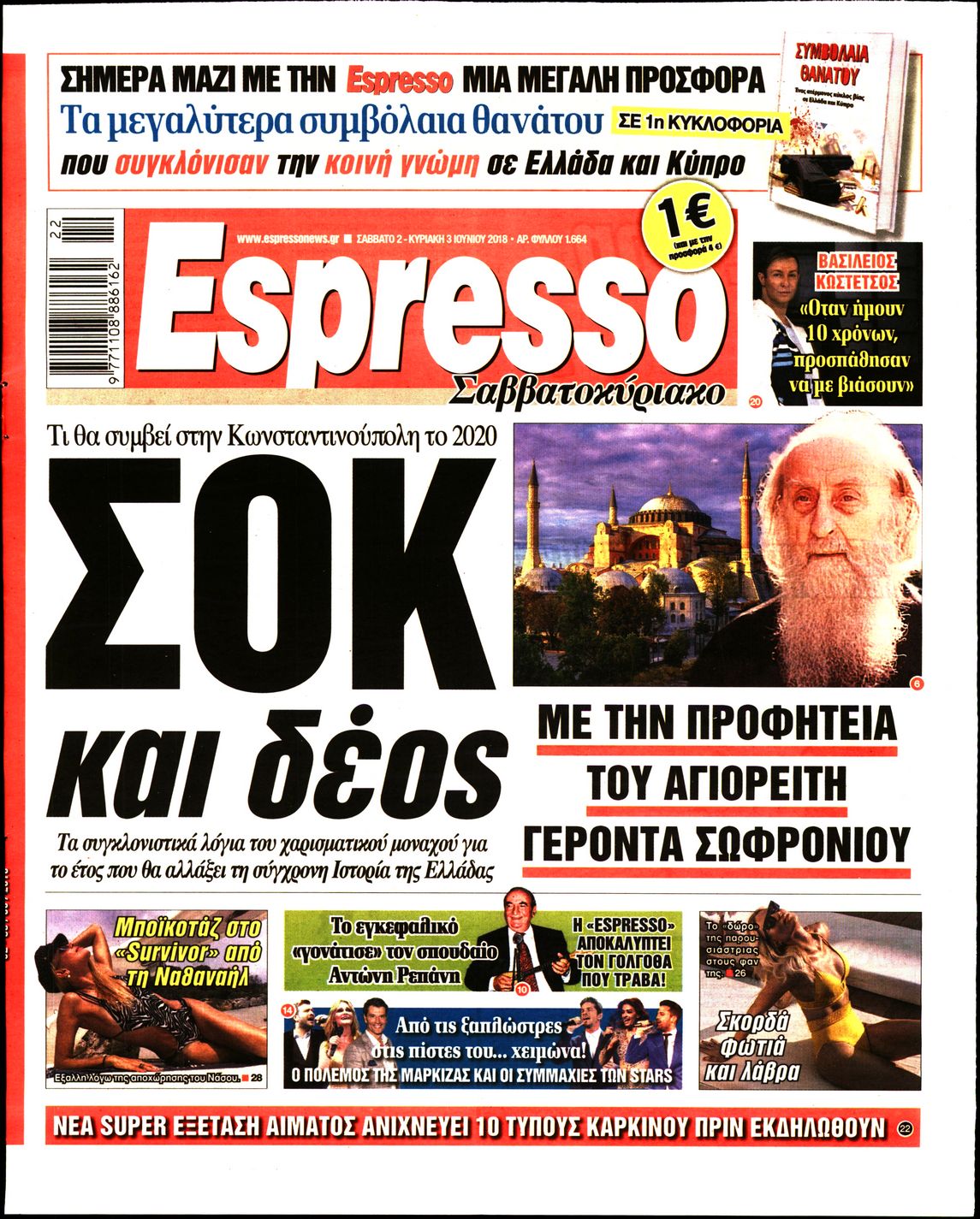 Εξώφυλο εφημερίδας ESPRESSO 2018-06-02