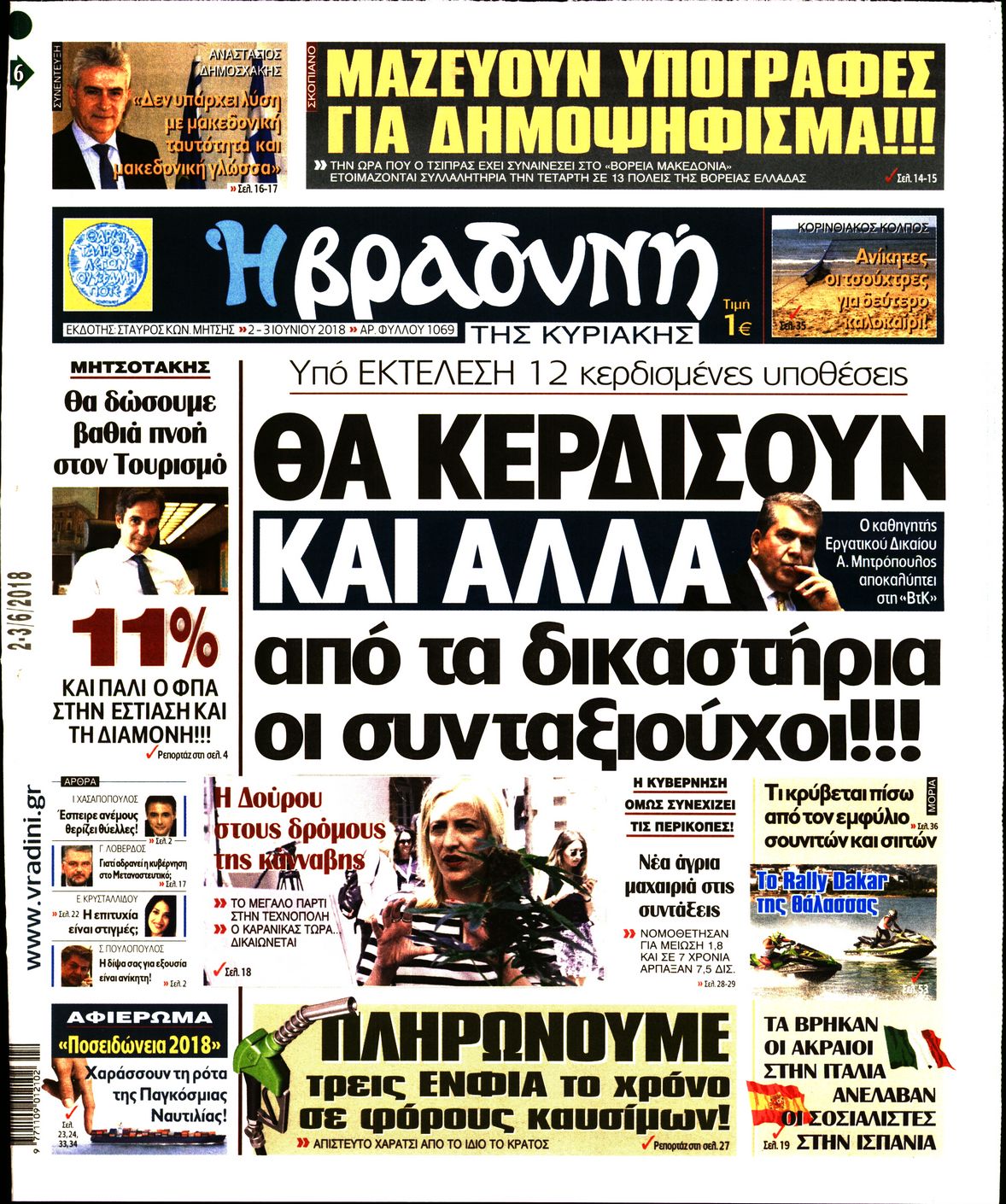 Εξώφυλο εφημερίδας ΒΡΑΔΥΝΗ 2018-06-02