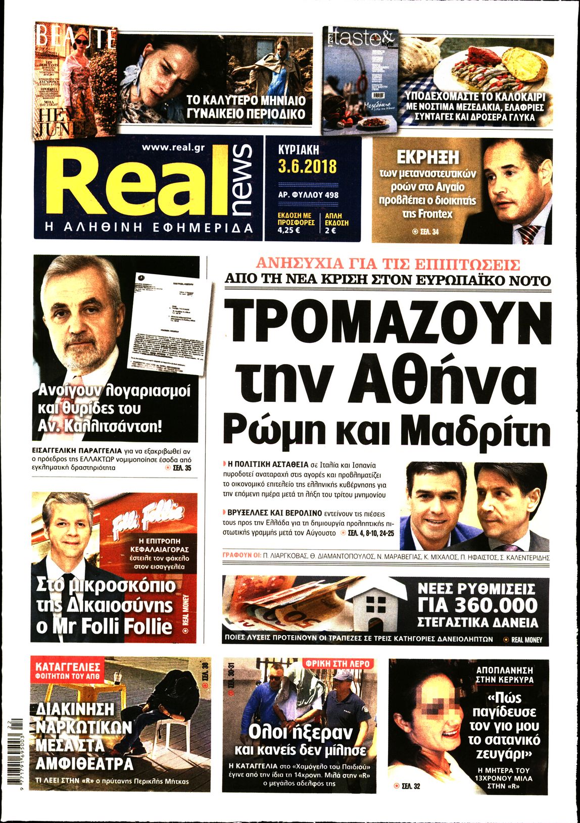 Εξώφυλο εφημερίδας REAL NEWS 2018-06-03